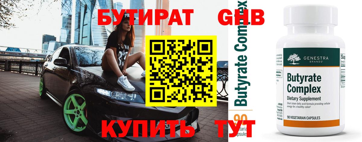 Бутират бутик Березники