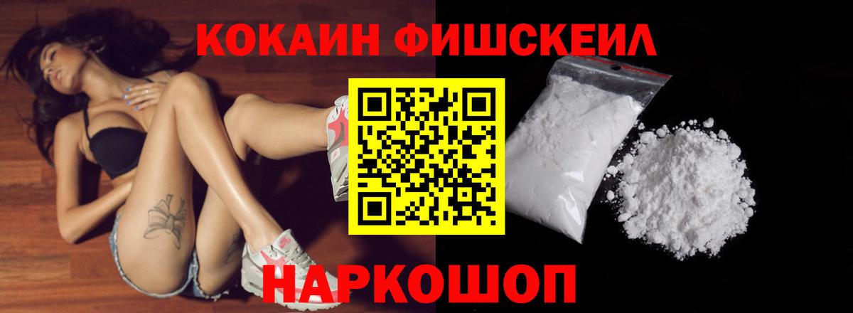 Cocaine FishScale Березники