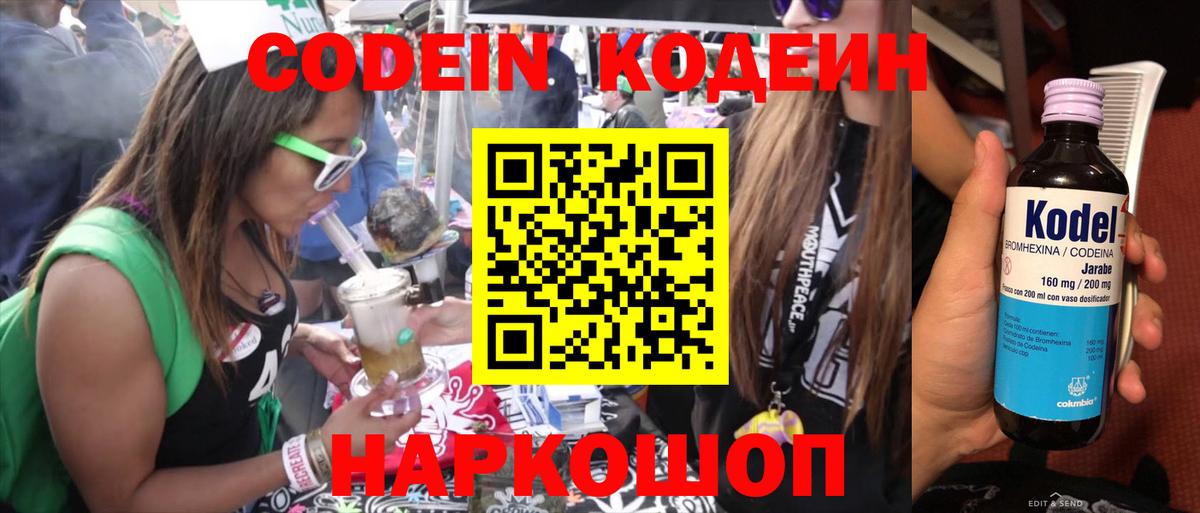 Кодеин напиток Lean (лин)  Кодеин напиток Lean (лин)  как найти закладки  Вход с VPN  Березники 